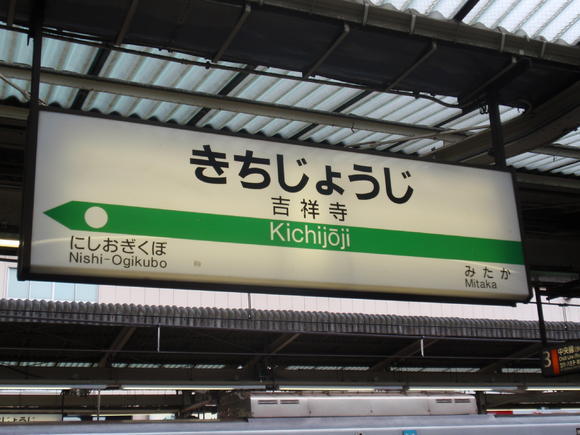 kishijoji.jpg